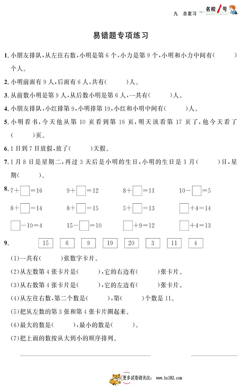 人教版数学一年级上册金牌作业本同步课本_易错题专项练习.pdf