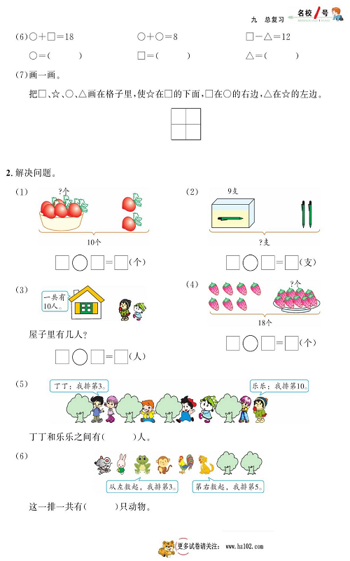 人教版数学一年级上册金牌作业本同步课本_用数学专项练习.pdf