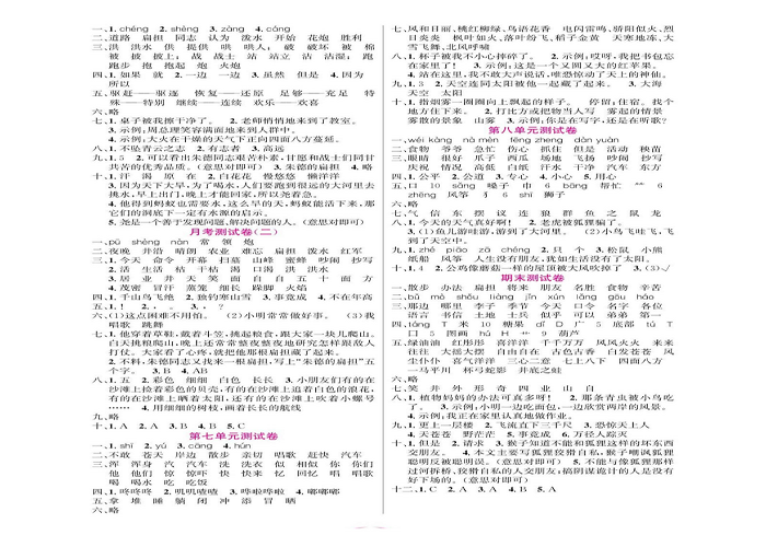 名校1号金牌作业语文二年级上册达标卷（参考答案）.pdf