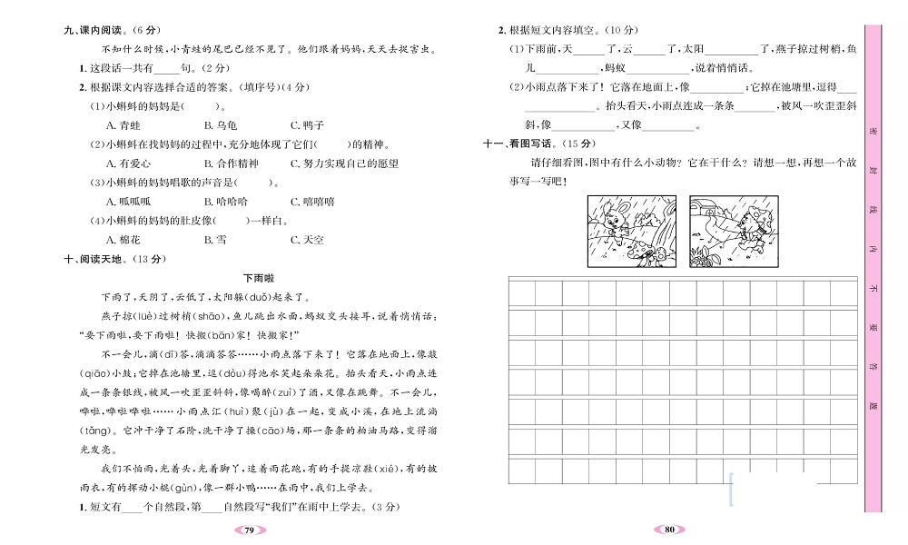 名校1号金牌作业语文二年级上册达标卷_第一单元测试卷.pdf