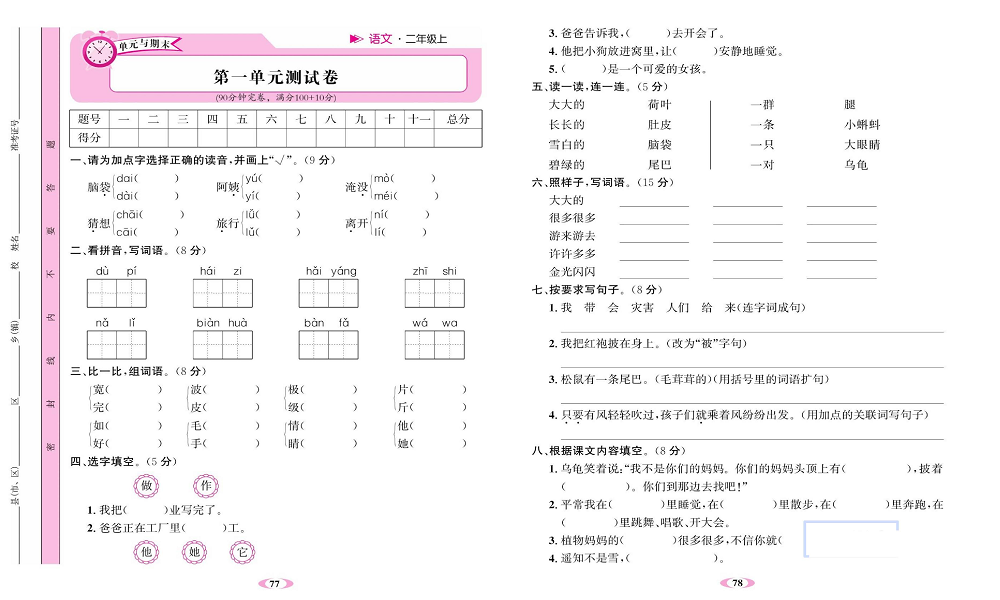 名校1号金牌作业语文二年级上册达标卷_第一单元测试卷.pdf