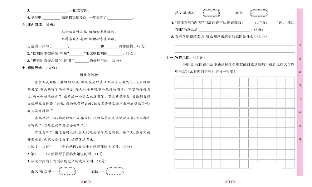 名校1号金牌作业语文二年级上册达标卷_第二单元测试卷.pdf