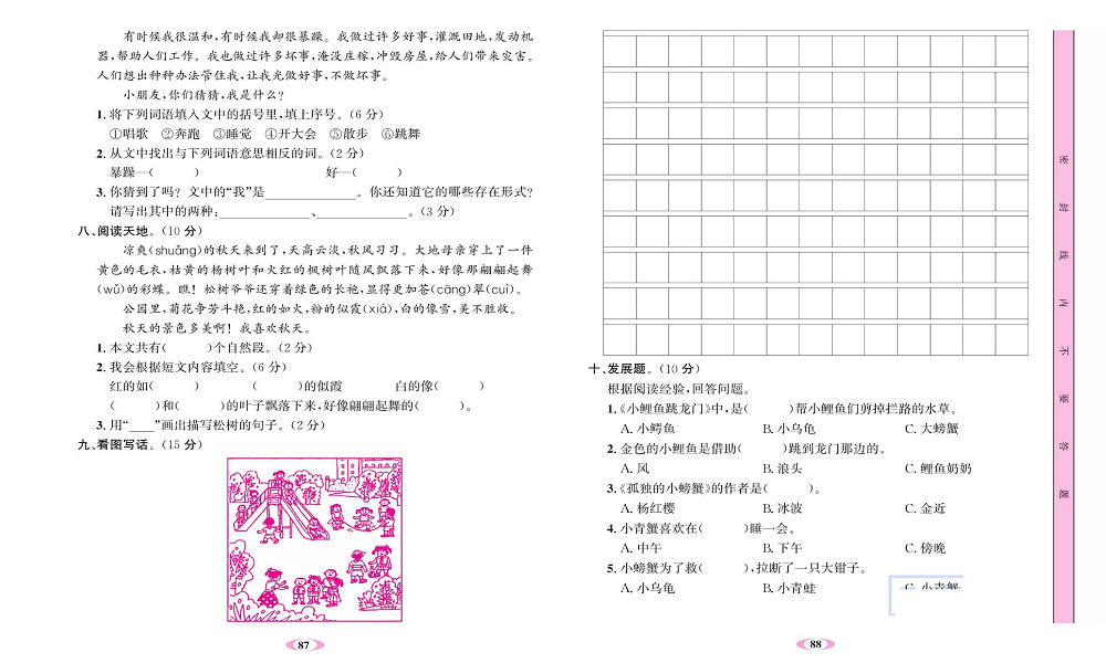 名校1号金牌作业语文二年级上册达标卷_月考测试卷(一).pdf