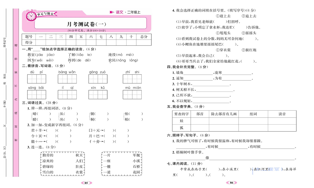 名校1号金牌作业语文二年级上册达标卷_月考测试卷(一).pdf