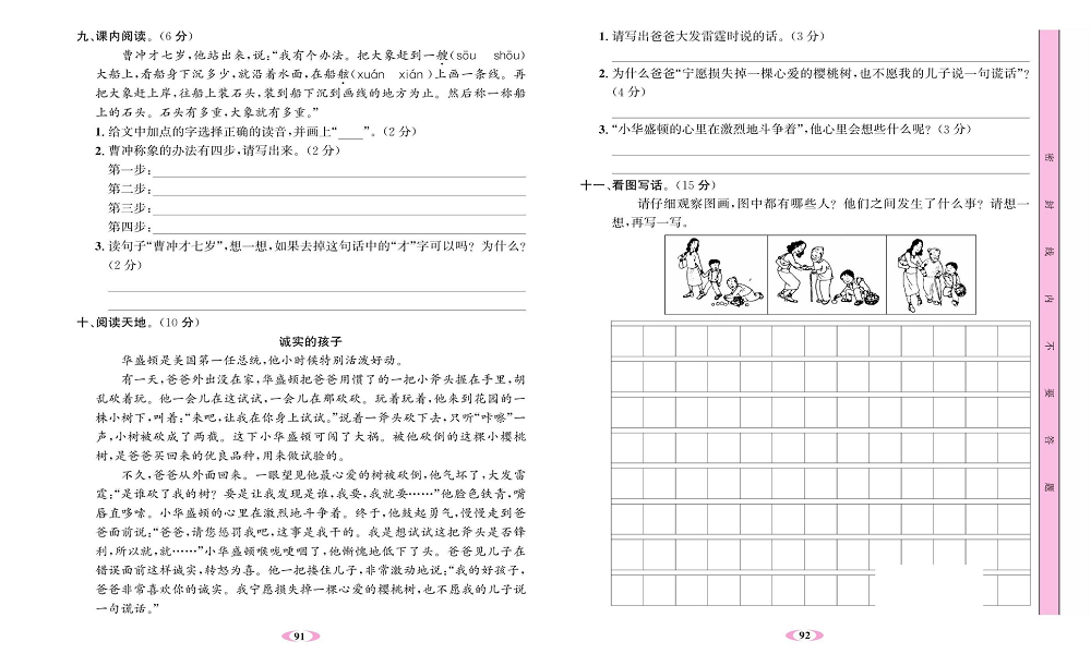 名校1号金牌作业语文二年级上册达标卷_第三单元测试卷.pdf