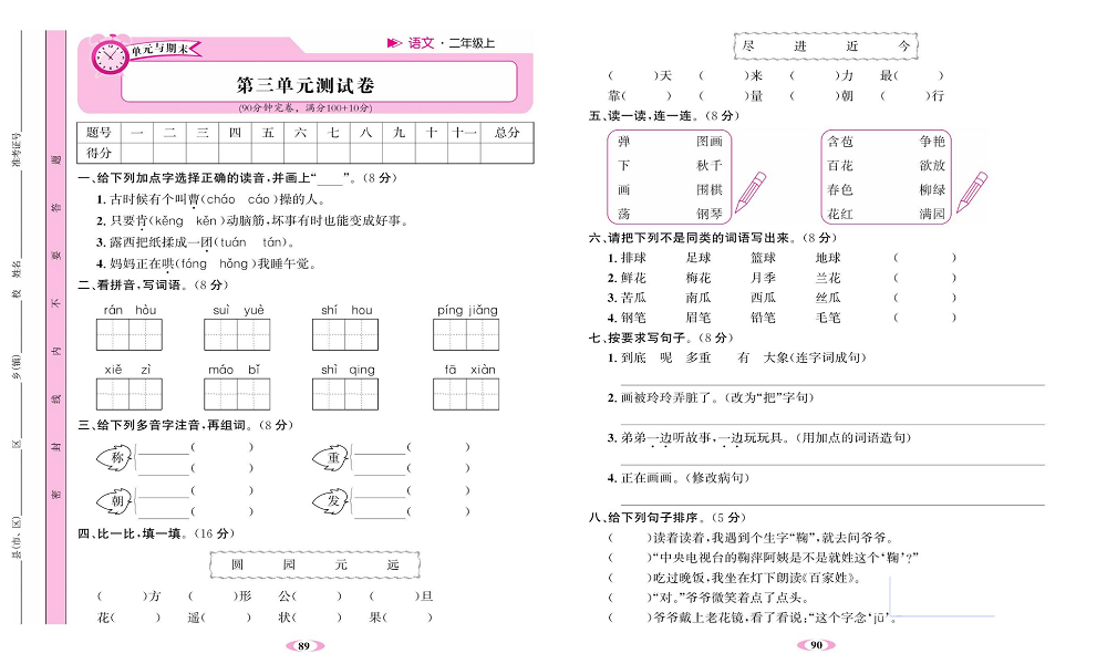 名校1号金牌作业语文二年级上册达标卷_第三单元测试卷.pdf