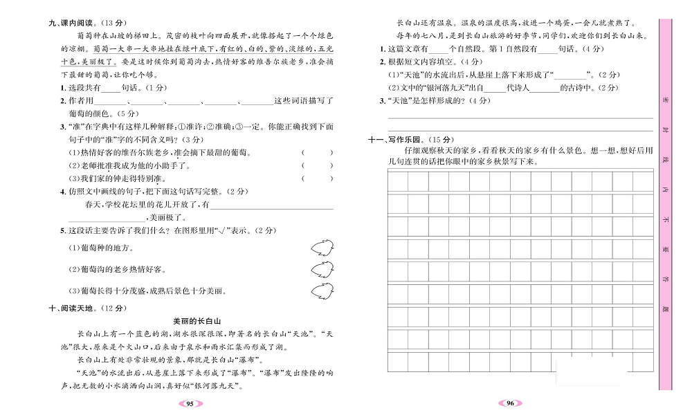 名校1号金牌作业语文二年级上册达标卷_第四单元测试卷.pdf