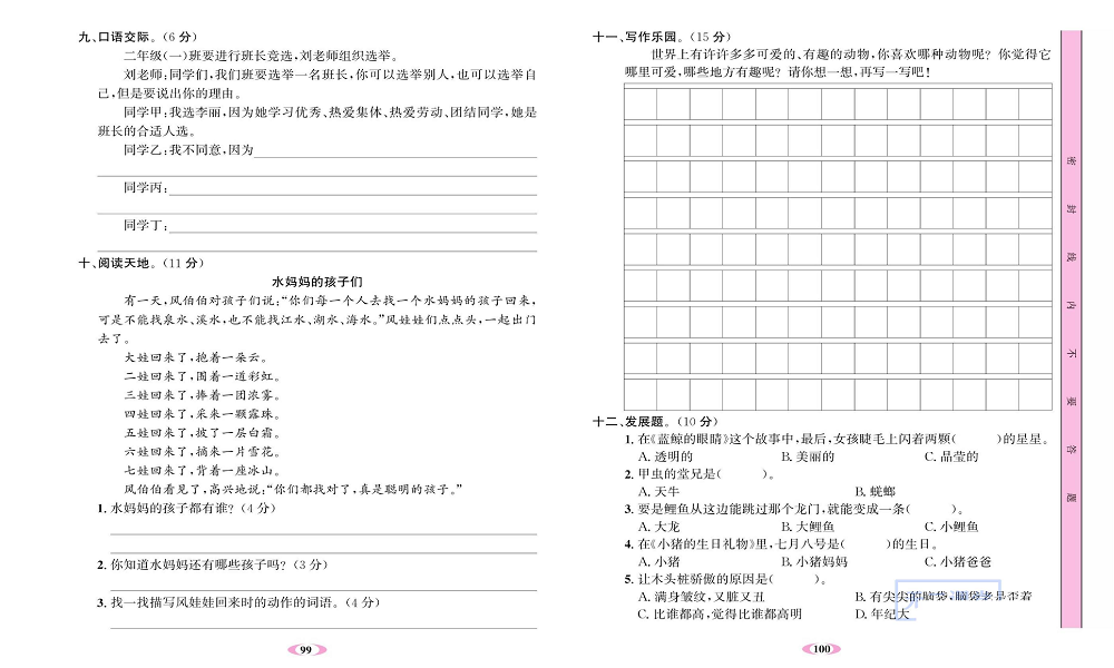 名校1号金牌作业语文二年级上册达标卷_期中测试卷.pdf