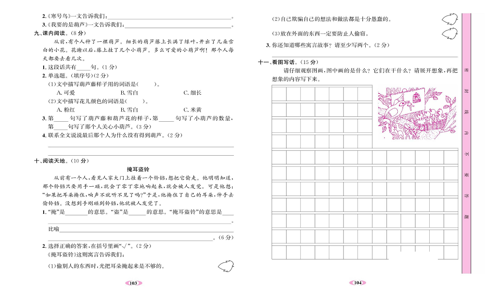 名校1号金牌作业语文二年级上册达标卷_第五单元测试卷.pdf