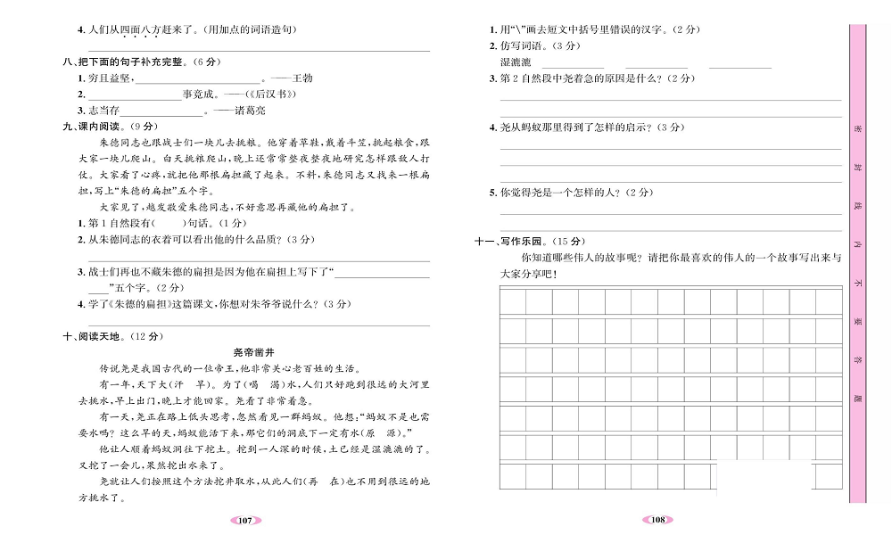 名校1号金牌作业语文二年级上册达标卷_第六单元测试卷.pdf