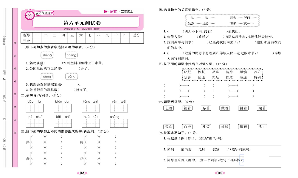 名校1号金牌作业语文二年级上册达标卷_第六单元测试卷.pdf