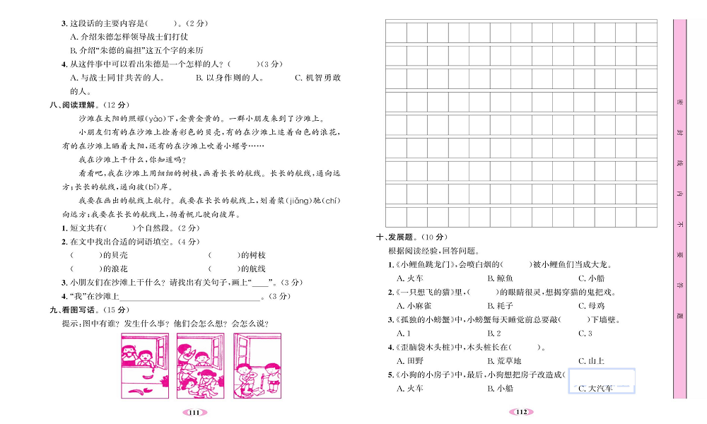 名校1号金牌作业语文二年级上册达标卷_月考测试卷（二） .pdf