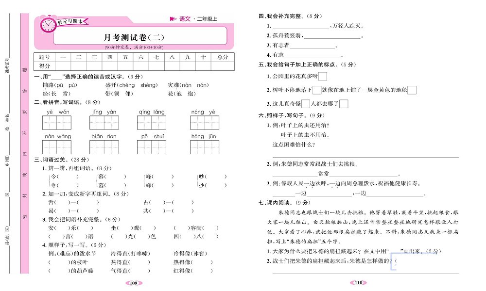 名校1号金牌作业语文二年级上册达标卷_月考测试卷（二） .pdf