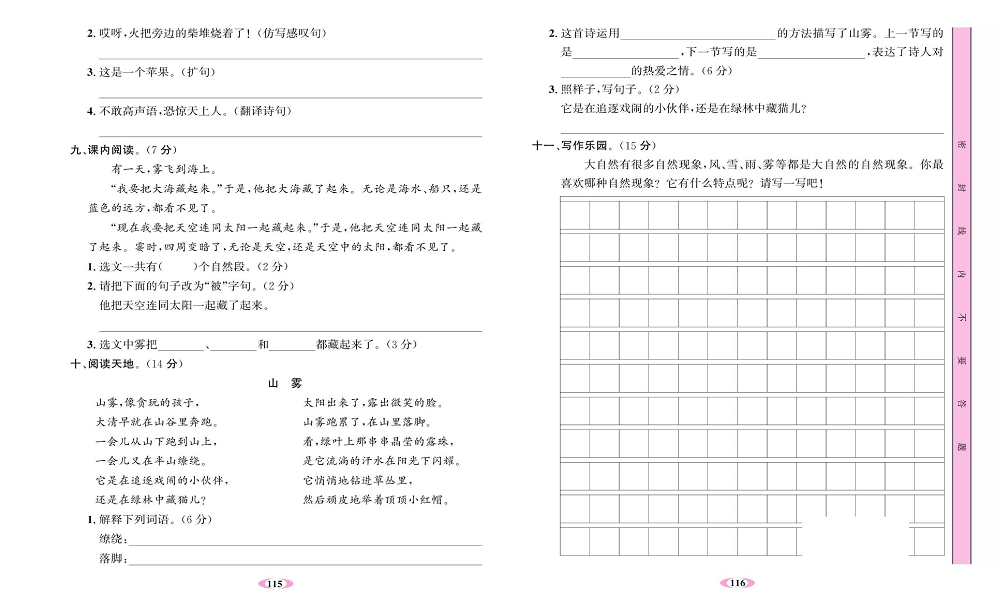 名校1号金牌作业语文二年级上册达标卷_第七单元测试卷.pdf