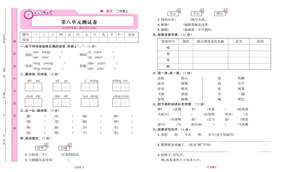 名校1号金牌作业语文二年级上册达标卷_第八单元测试卷.pdf