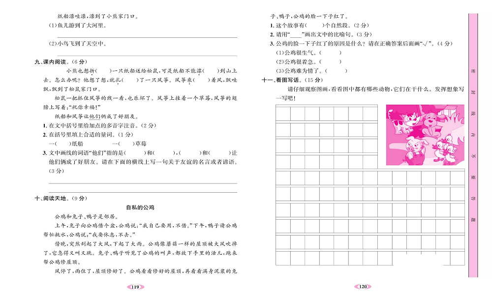 名校1号金牌作业语文二年级上册达标卷_第八单元测试卷.pdf