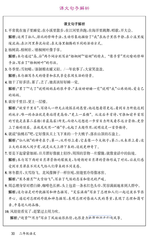 名校1号金牌作业语文二年级上册预习单_课文句子解析