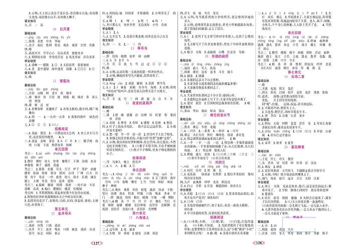 名校1号金牌作业语文二年级上册作业本（参考答案）.pdf