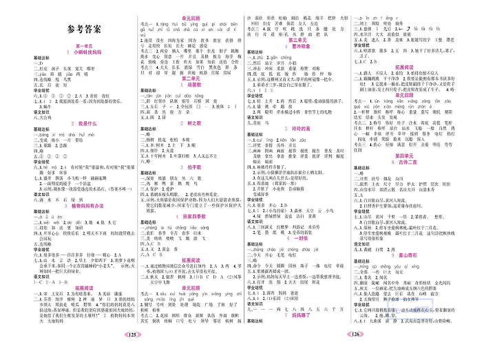 名校1号金牌作业语文二年级上册作业本（参考答案）.pdf