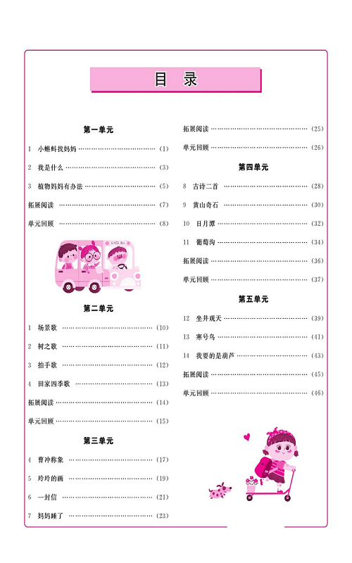 名校1号金牌作业语文二年级上册作业本（目录）.pdf