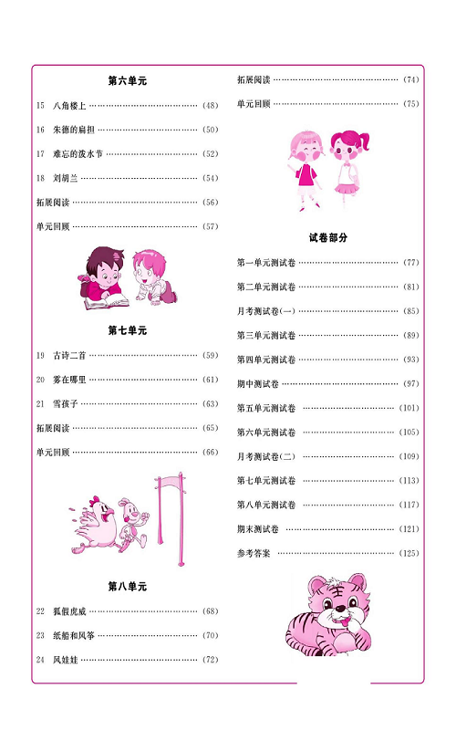 名校1号金牌作业语文二年级上册作业本（目录）.pdf