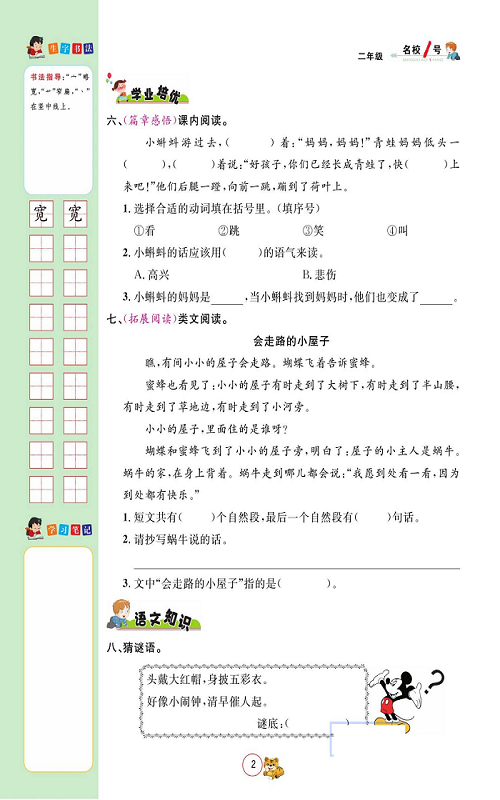 名校1号金牌作业语文二年级上册作业本_1、小蝌蚪找妈妈.pdf