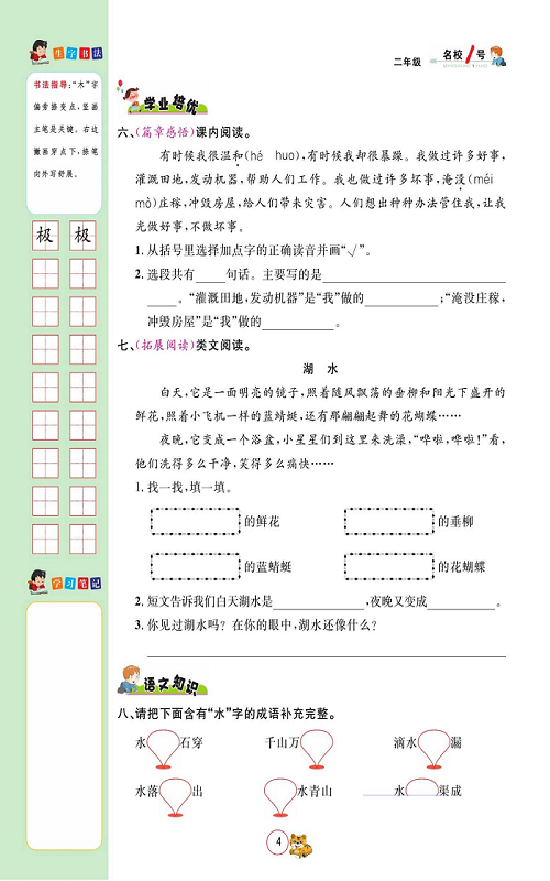 名校1号金牌作业语文二年级上册作业本_2、我是什么.pdf