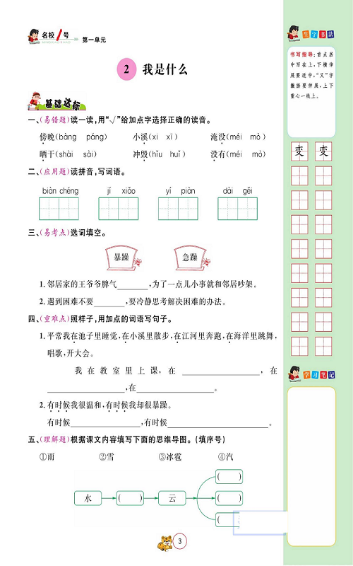 名校1号金牌作业语文二年级上册作业本_2、我是什么.pdf