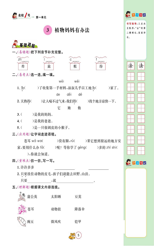 名校1号金牌作业语文二年级上册作业本_3、植物妈妈有办法.pdf