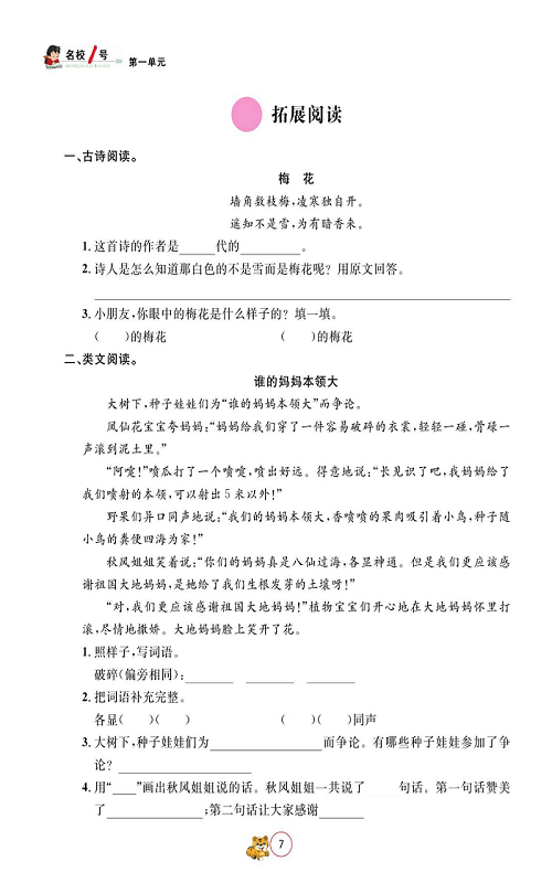 名校1号金牌作业语文二年级上册作业本_拓展阅读.pdf