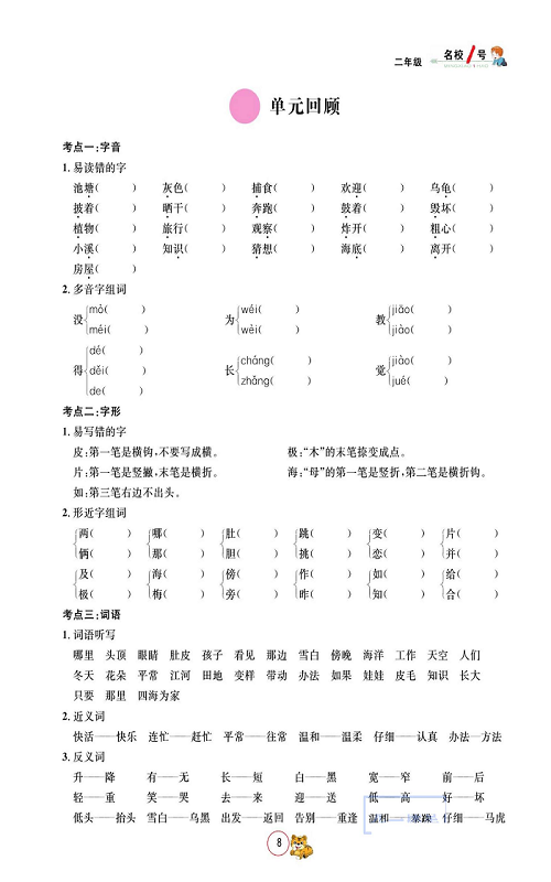 名校1号金牌作业语文二年级上册作业本_单元回顾.pdf