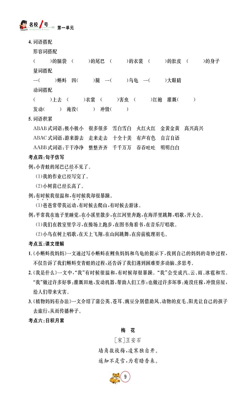 名校1号金牌作业语文二年级上册作业本_单元回顾.pdf