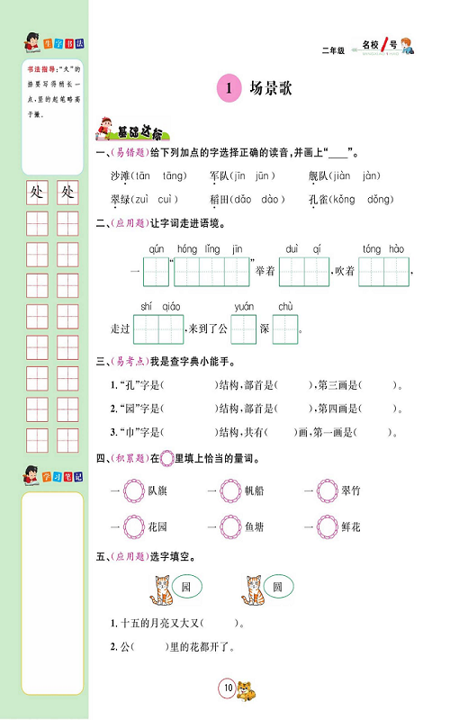 名校1号金牌作业语文二年级上册作业本_1、场景歌.pdf