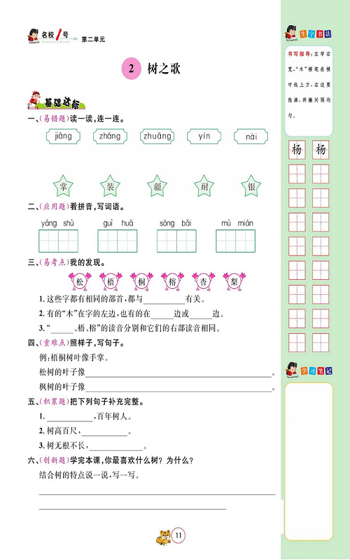 名校1号金牌作业语文二年级上册作业本_2、树之歌.pdf