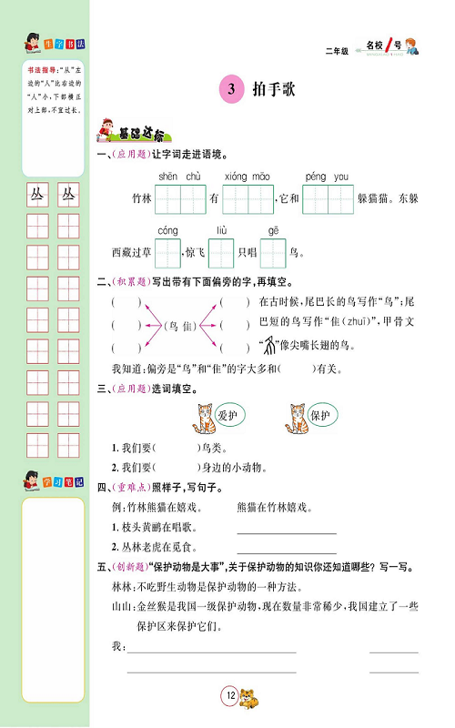 名校1号金牌作业语文二年级上册作业本_3、拍手歌.pdf