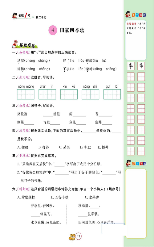 名校1号金牌作业语文二年级上册作业本_4、田家四季歌.pdf