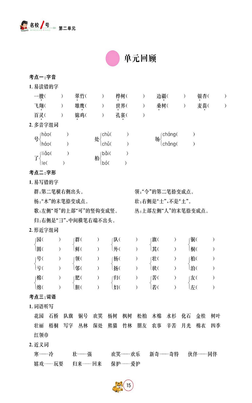 名校1号金牌作业语文二年级上册作业本_单元回顾.pdf