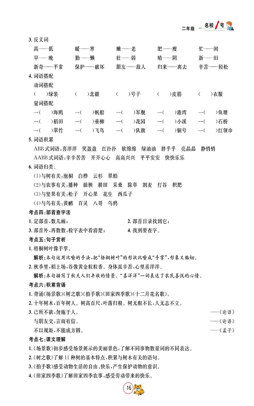 名校1号金牌作业语文二年级上册作业本_单元回顾.pdf