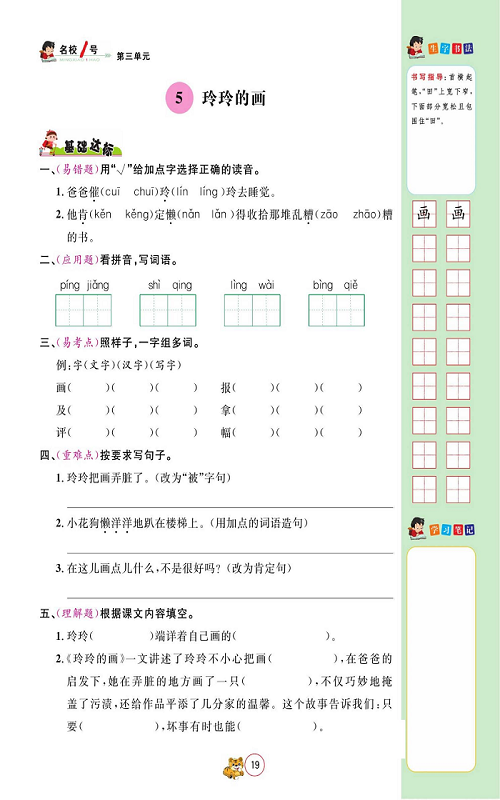 名校1号金牌作业语文二年级上册作业本_5、玲玲的画.pdf