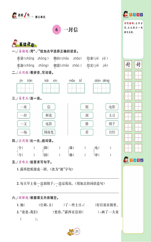 名校1号金牌作业语文二年级上册作业本_6、一封信.pdf