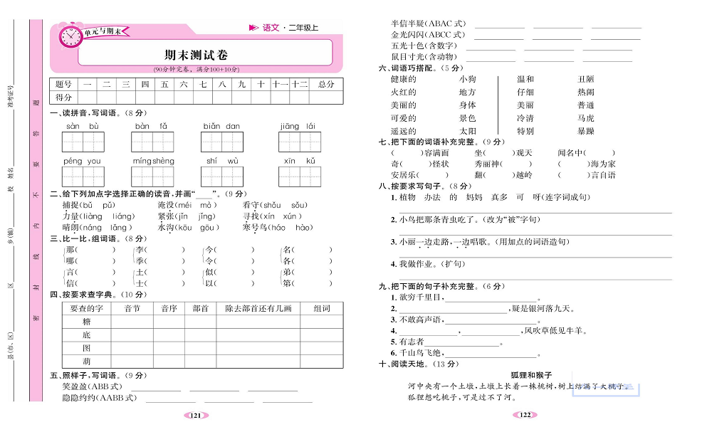 名校1号金牌作业语文二年级上册达标卷_期末测试卷.pdf