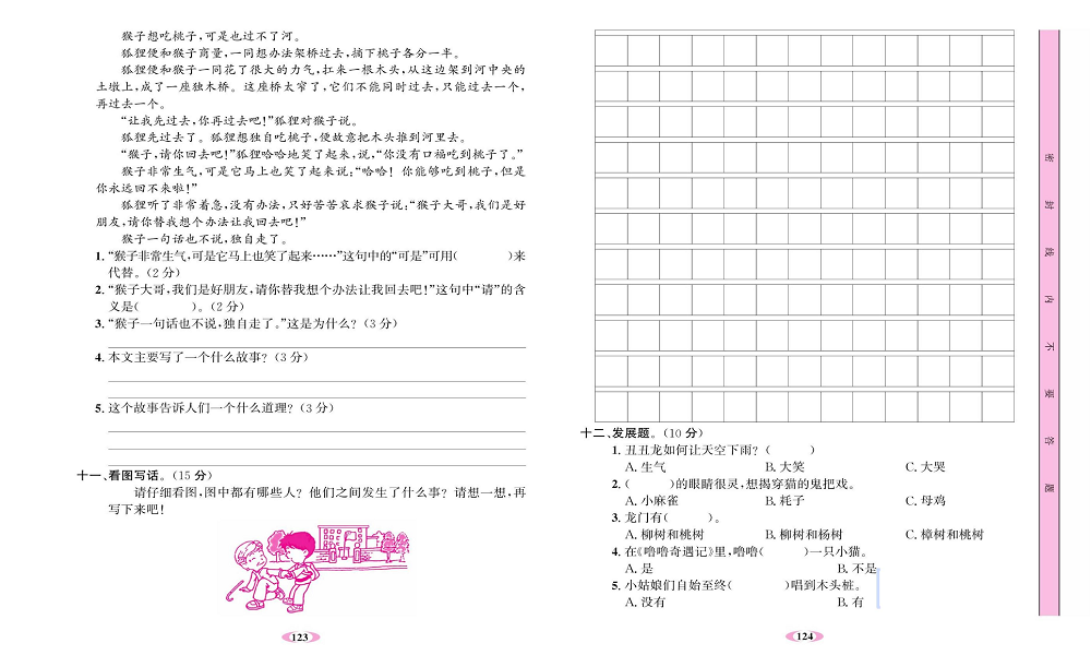 名校1号金牌作业语文二年级上册达标卷_期末测试卷.pdf