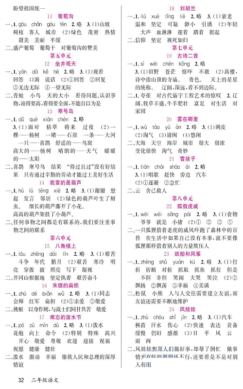 名校1号金牌作业语文二年级上册预习单（参考答案）.pdf