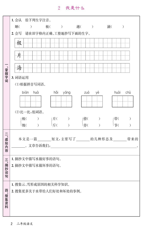 名校1号金牌作业语文二年级上册预习单_2  我是什么.pdf