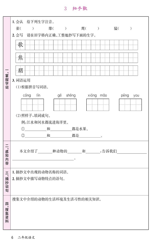 名校1号金牌作业语文二年级上册预习单_3  拍手歌.pdf