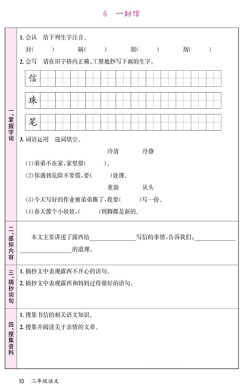 名校1号金牌作业语文二年级上册预习单_6  一封信.pdf