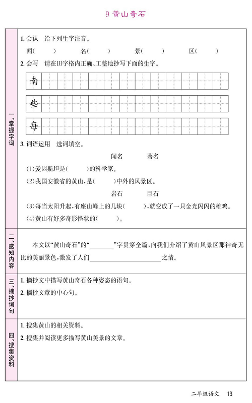 名校1号金牌作业语文二年级上册预习单_9  黄山奇石.pdf