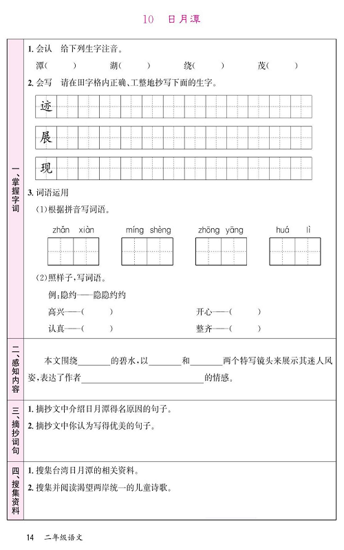 名校1号金牌作业语文二年级上册预习单_10  日月潭.pdf