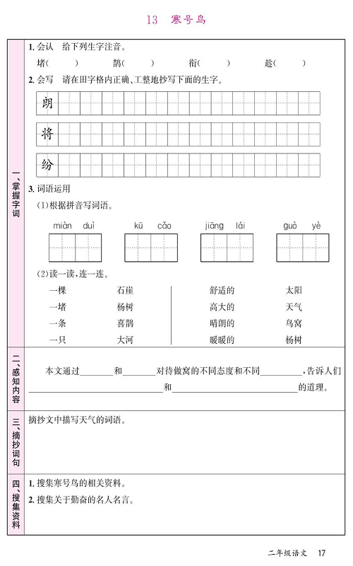 名校1号金牌作业语文二年级上册预习单_13  寒号鸟.pdf