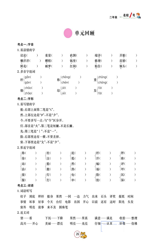 名校1号金牌作业语文二年级上册作业本_单元回顾.pdf